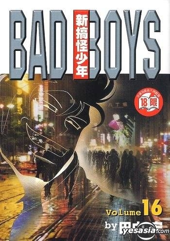 Yesasia 新搞怪少年vol 16 完 田中宏 中文漫画 邮费全免 北美网站