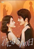 The Day of Becoming You (DVD) (Box 2) (Japan Version)