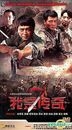 Wo Shi Chuan Qi (2012) (H-DVD) (Ep. 1-30) (End) (China Version)