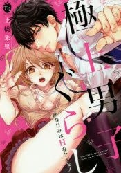 Yesasia Gokujiyou Danshigurashi Osananajimi Wa Etsuchi Na Kedamono ｈ Mu Gu Komitsukusu Tere Zu ｔｌｓ Tei Eruesu 516 02 Tsuchihashi Akari Comics In Japanese Free Shipping North America Site