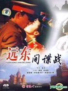 Yuan Dong Jian Die Zhan (DVD) (China Version)