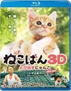 Movie - Nekoban (Blu-ray) (Japan Version)