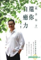 Yan Hao Mi Fang Huan Ni Zi Yu Li