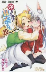 Primeiras Impressões: Yuragi-Sou no Yuuna-San (De Tadahiro Miura