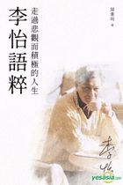 Li  Yi Yu Cui - Zou Guo Bei Guan Er Ji Ji De Ren Sheng