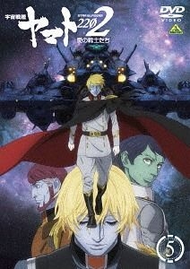 Yesasia Space Battleship Yamato 22 Ai No Senshi Tachi Vol 5 Dvd Japan Version Dvd Kuwashima Houko Suzumura Kenichi Anime In Japanese Free Shipping North America Site