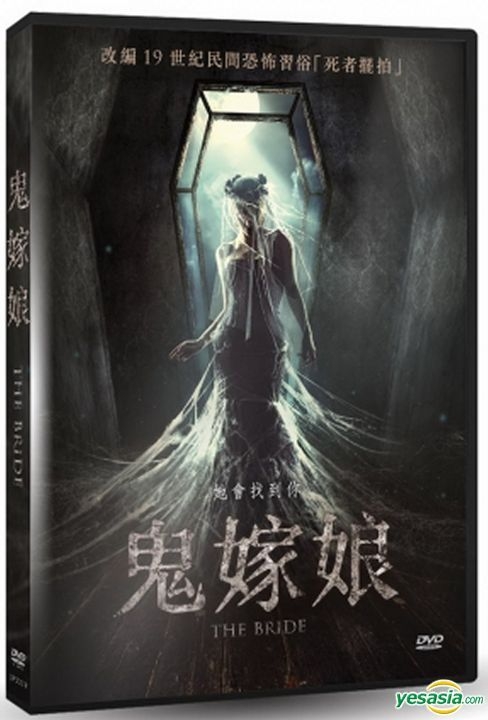 YESASIA : 鬼嫁娘(2017) (DVD) (台湾版) DVD - 维亚切斯拉夫切波臣科
