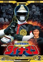 Kagaku Sentai Dynaman (DVD) (Vol.2) (Japan Version)