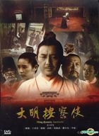 大明按察使 (DVD) (完) (台湾版) 
