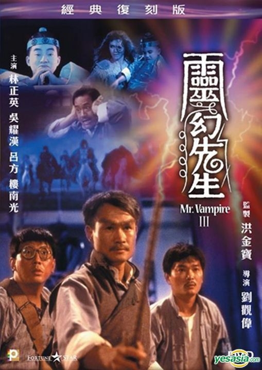 YESASIA: Mr Vampire III (1987) (DVD) (Remastered Edition