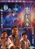 Mr Vampire III (1987) (DVD) (Remastered Edition) (Hong Kong Version)