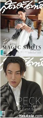 Thai Magazine: Sudsapda February 2024