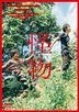 Monster (2023) (DVD) (Normal Edition) (Japan Version)