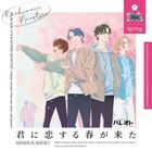 Seishun Rock!! Series 1st Season Vol.2 'Kimi ni Koi Suru Haru ga Kita' (Japan Version)