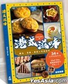 港式滋味