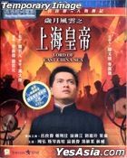 岁月风云之上海皇帝 (1993) (Blu-ray) (香港版)