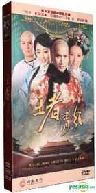 王者清风 (DVD) (完) (中国版) 