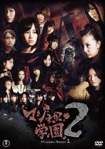 YESASIA: マジすか学園2 DVD-BOX DVD - AKB48, 前田敦子, 「マジ
