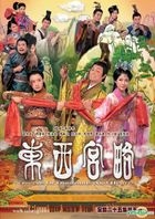 東西宮略 (DVD) (完) (中英文字幕) (TVB劇集) (美國版) 