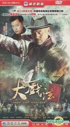 大戏法 (H-DVD) (经济版) (完) (中国版) 