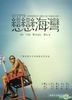 戀戀海灣 (2013) (DVD) (台湾版)