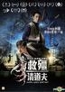 Vampire Cleanup Department (2017) (DVD) (Hong Kong Version)