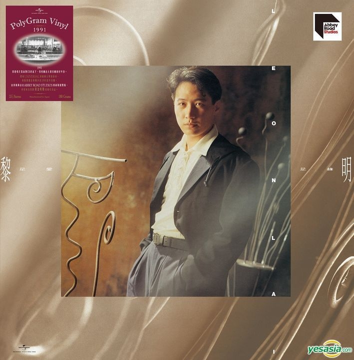 YESASIA : 是愛．是緣 (Re-mastered by ARS) (黑膠唱片) - 黎明, 環球唱片(香港) - 粵語音樂 - 郵費全免