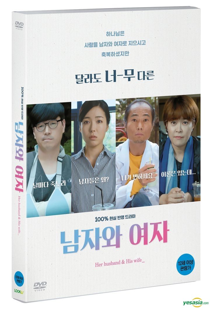 YESASIA Her Husband & His Wife (DVD) (???) DVD