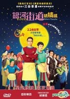 ギャラクシー街道 (2015) (DVD) (香港版) 