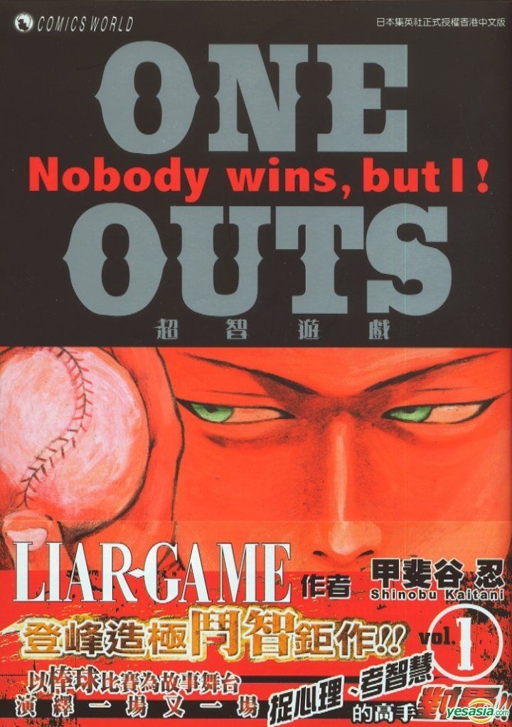 Yesasia One Outs Nobody Wins But I Vol 1 甲斐谷 忍 著 中国語のコミック 無料配送 北米サイト