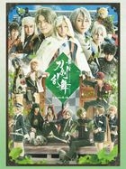 Stage 'Touken Ranbu' Jiden Hibi no Ha yo Chiruramu [DVD] (Japan Version)