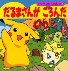 Yesasia Darumasan Ga Koronda Pokemon To Itsushiyo 5 Kimura Mitsuo Xiao Xue Guan Books In Japanese Free Shipping North America Site