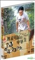 The Homeless Student (DVD) (English Subtitled) (Hong Kong Version)