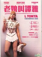 I, Tonya (2017) (DVD) (Taiwan Version)