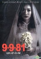 9-9-81 (DVD) (Thailand Version)