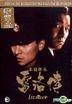 Lee Rock 1&2 (DVD) (Digitally Mastered) (Hong Kong Version)