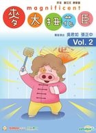 麥太扭花臣 Vol. 2 (DVD) (香港版) 