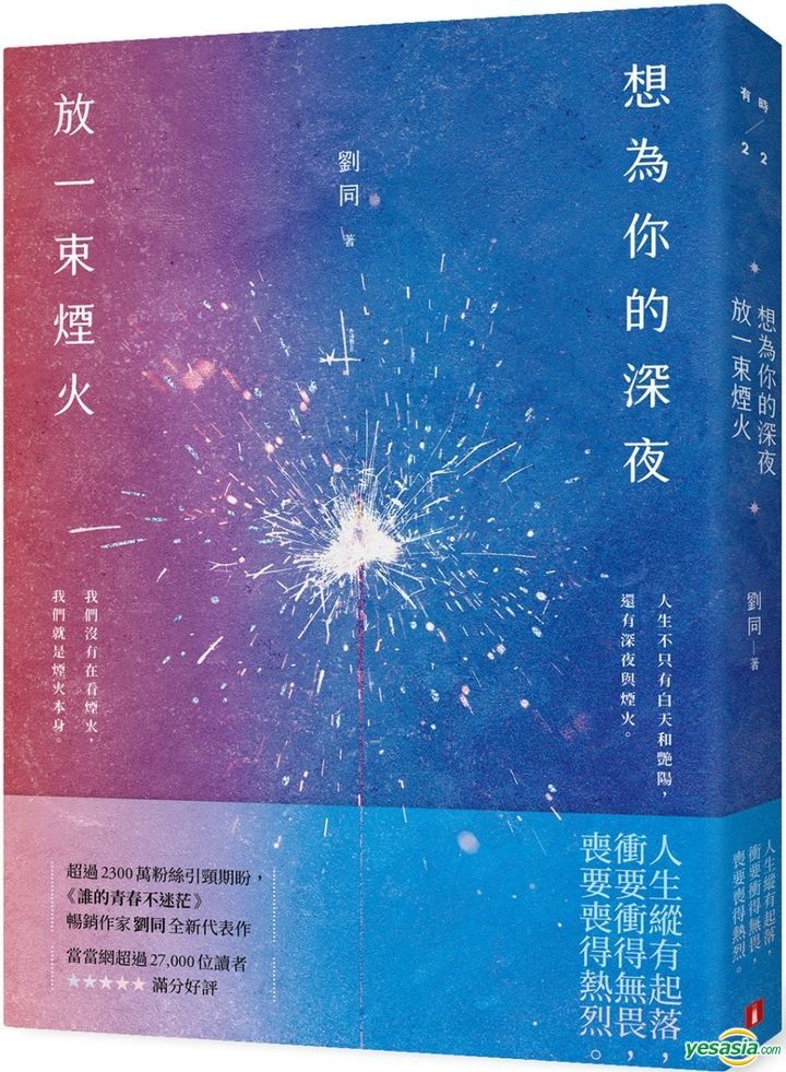 YESASIA Xiang Wei Ni De Shen Ye Fang Yi Shu Yan Huo Liu Tong, Huang