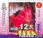 Tai Yu Dong Ji12 Da Mai Zuo Jin Qu 1