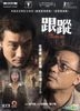 跟蹤 (2007) (DVD) (香港版)