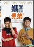 妈宝兄弟 (2018) (DVD) (香港版)