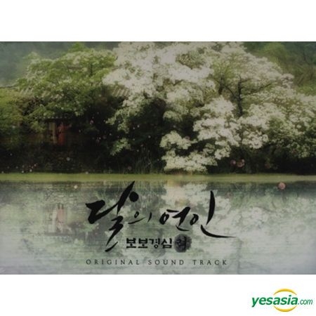 YESASIA: Moon Lovers: Scarlet Heart Ryeo OST (SBS TV Drama) (2CD