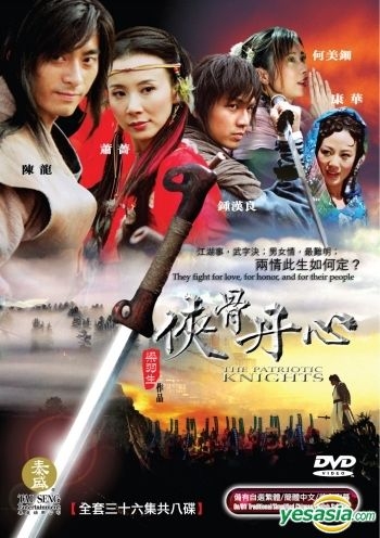 YESASIA : 侠骨丹心(DVD) (完) (中英文字幕) (美国版) DVD - 陈龙