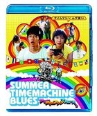 Summer Time Machine Blues (Blu-ray)(英文字幕) (日本版)