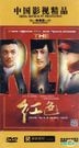 The Red (DVD) (End) (China Version)