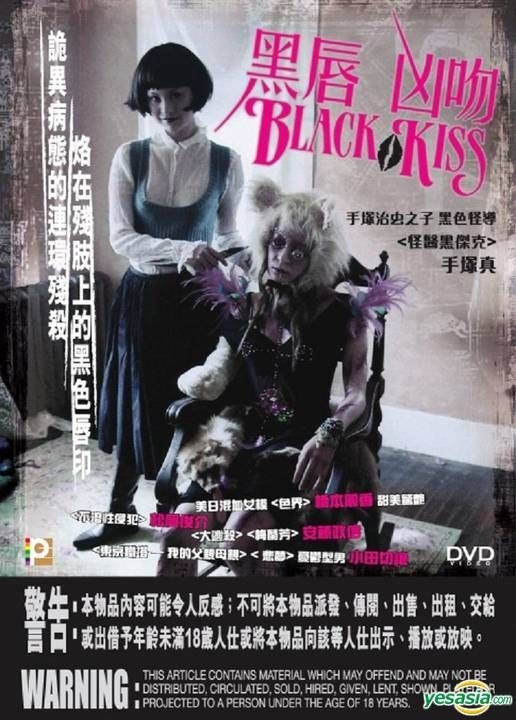 YESASIA: ブラックキス 初回限定 DVD - 安藤政信, オダギリジョー