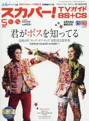 Yesasia Sky Perfect Tv Guide Bs Cs 05 19 東京news 通信社 日本雜誌 郵費全免