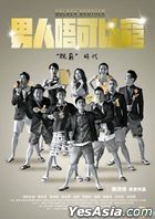 男人唔可以窮 (2014) (DVD) (台灣版) 