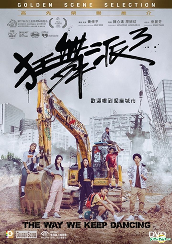 YESASIA: 狂舞派3 (2013) (DVD + 海報) (香港版) DVD - ベイビージョン