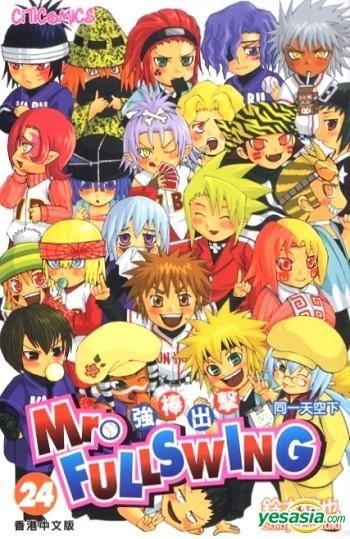 Mr.FULLSWING 1巻 初版 第1刷 絶版/ミスターフルスイング Mr.FULLSWING 1巻 初版 第1刷 絶版/ミスターフルスイング - メルカリ